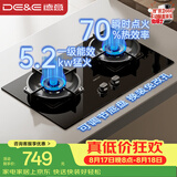 德意（DE&E）【星火】燃气灶煤气灶双灶家用 5.2kW猛火灶 70%热效率可调节底盘JZT-716A（天然气）