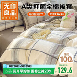 无印良品A类全棉被套单件100%纯棉被罩被套200x230cm卡其格