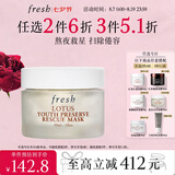 Fresh馥蕾诗莲花青春面膜30ml护肤品 生日礼物送女友七夕情人节礼物