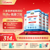 Tatamoon赖氨酸高乐普GROWPRO+伽马γ氨基丁酸儿童青少年钙铁锌 【高乐普丨基础装】 12条*4盒 装