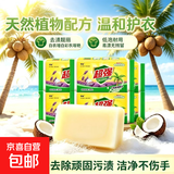 【超强】椰油皂经典国货去渍洗衣皂肥皂透明皂家用实惠家庭装202g 经典款 国货超强皂5块