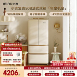 小吉（MINIJ）【年度机皇】复古508L法式多门冰箱家用嵌入式除菌净味风冷大容量电冰箱一级能效补贴BCD-508WBS