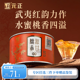 元正红茶 桃源赤甘武夷山正山小叶种特级50g罐装茶叶水蜜桃香自饮冷泡