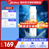 美的（Midea）净水器滤芯适用MU151-4、MU136-4（M1）、MU138-4、MU163A-4、MU136A-4、MU135B-4、S1系列超滤 超滤滤芯