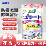 PISSA衣柜防潮防霉樟脑丸衣柜鞋柜抽屉除味除臭香薰包 混合香型24包/袋