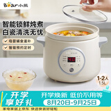 小熊（Bear）电炖锅 煲汤锅 炖汤盅 家用炖锅 陶瓷全自动煮粥锅小型1-2人 辅食电炖锅 DDG-E15K2 1.5L
