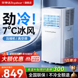 荣事达【3秒速冷丨旗舰新品】移动空调制冷一体机可移动式空调无外机免安装便携立式客厅厨房冷暖小空调 【1匹单冷】6年联保丨小房间专用 3.5℃冰风丨全屋制冷丨送货上门丨免安装