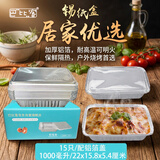 巴比客空气炸锅铝箔盒锡纸盒打包盒1000ml*15只一次性快餐盒焗饭外卖盒
