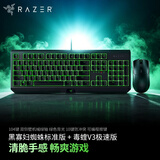 雷蛇（Razer） 黑寡妇蜘蛛标准 机械键盘 游戏键盘 办公键盘 电脑键盘 ABS键帽104键 黑寡妇标准版+毒蝰V3极速版