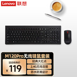 联想（Lenovo）无线键盘鼠标套装 无线键鼠套装 办公鼠标键盘套装 M120Pro电脑键盘笔记本键盘