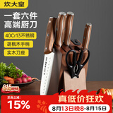 炊大皇 菜刀厨房刀具套装不锈钢六件套切片刀套装剪刀水果刀砍骨刀组合
