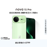 华为 nova 15 Pro 256GB 带感绿麒麟9系芯片前后红枫影像 6.9mm超薄机身北斗卫星消息华为手机鸿蒙系统