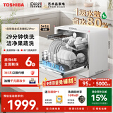 东芝（TOSHIBA）【白珍珠Z5Pro】台式洗碗机一级水效 5+1套可壁挂台面小型 银离子UV除菌 锅碗同洗 母婴级四星消毒