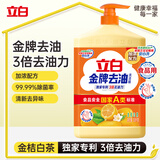 立白金牌去油洗洁精1.8kg 秒化油除菌去异味去油快不伤手洗涤灵洗碗液