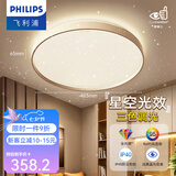 飞利浦（PHILIPS）LED卧室吸顶灯全光谱灯具大全2026款客厅卧室餐厅灯简约大气 星环 36W 25㎡内适用 2300lm 全光谱金【京仓直发】