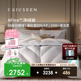 康尔馨AFree净绒被95羽绒被120S秋冬鹅绒被子绒重1.6斤220*240cm 白色