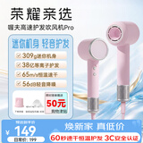荣耀亲选高速护发吹风机电吹风机 38亿等离子润发护发静音速干不伤发 家用风力大智能恒温吹风筒礼品礼物