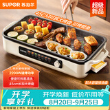 苏泊尔（SUPOR）烤肉锅电烤盘 家用电烧烤炉 电烤炉多功能锅烤串烤肉一体不沾烤串机可拆烧烤炉GJ4525P812