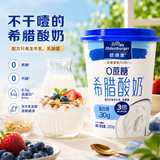 欧德堡希腊酸奶原味 370g*1杯 0蔗糖 0代糖 每杯30g高蛋白低温原味酸奶