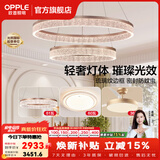 欧普照明（OPPLE）客厅灯主灯大灯吊灯轻奢梦幻法式95高显色客厅餐厅卧室月光女神TC A3【两室两厅】智控+卧室X2+风扇