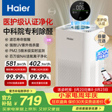 海尔（Haier）医用母婴空气净化器家用除甲醛异味二手烟宠物浮毛过敏源空气消毒机滤芯新风机医护级净化一体机 【KJ550F-A01U1】除甲醛PM2.5数显