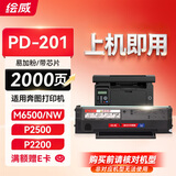 绘威6500硒鼓适用奔图m6500nw硒鼓pd201墨盒m6550nw碳粉盒p2500w打印机m6600 pd-201易加粉硒鼓