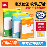 得力（deli）全新分段式包书皮10张25K小号分段包书膜分段易撕/防水防磨赠刮板姓名贴课程表开学好物文具