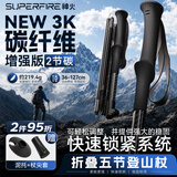 神火（SupFire）登山杖碳纤维碳素铝合金可伸缩户外专业装备超轻徒步爬山手杖拐棍