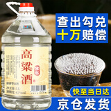 桾祐高粱酒清香型白酒52度纯粮食酒60度桶装白酒高度原浆酒泡酒专用酒 42度 5L 1桶 高粱酒-2年