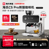 海氏（Hauswirt）C5熊猫咖啡机研磨一体机双加热意式全半自动冷热双萃家用磨豆机【礼物推荐】 C5 Pro迷雾灰【茶咖双萃】