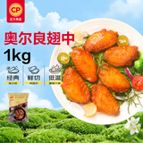 正大奥尔良鸡翅中净重2斤 鸡翅奥尔良风味 鸡中翅烧烤鸡肉