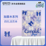 国誉【热门商品】B5/40张/8mm横线加藤木四孔活页本学生笔记本考研可换替芯大容量蓝色1本WSG-RUP81-1