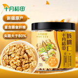 十月稻田 核桃仁 120g 新疆阿克苏产核桃仁 个大免剥 纸皮核桃仁 零食