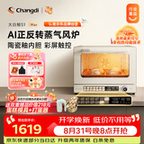 长帝（changdi）国家补贴家用烤箱风炉平炉多功能电烤箱大容量空气炸锅一体机多层同烤商用S1MaxS1Pro七夕礼物