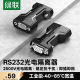 绿联RS232光电隔离器 工业级无源DB9针串口公对母光电隔离模块阻燃防雷击浪涌保护器 80734