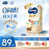 MOONY尤妮佳极上系列极光薄纸尿裤S56片(4-8kg)中包装尿不湿超薄散热