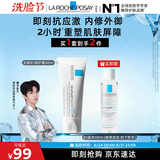 理肤泉【黄子弘凡同款】B5霜40ml+B5水50ml套装修护保湿面霜护肤品