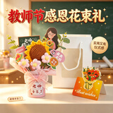 IMVE教师节礼物送女老师向日葵手工编织混搭花束摆件幼儿园活动伴手礼