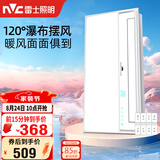 雷士（NVC）风暖浴霸长摆叶系列速热照明排风换气Y368浴室卫生间