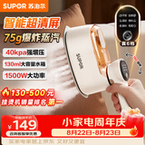 苏泊尔（SUPOR）【旗舰双核增压】手持挂烫机75g/min大蒸汽130ml家用熨烫机拼豆小型便携式电熨斗926A团购礼物