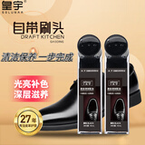 皇宇液体鞋油套装45ml*2黑色保养清洁防水皮鞋皮革护理擦鞋神器