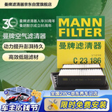 曼牌滤清器（MANNFILTER）空气滤清器空气滤芯C23186本田08-13款八代雅阁2.0L/思铂睿2.0L