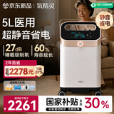 氧精灵5L升制氧机家用吸氧机老人医用级变频静音省电氧气机雾化国家补贴