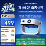 夏新（Amoi）【新亮度升级 真1080P】A3pro投影仪家用智能投影机卧室手机办公投影器（光学自动对焦 灵动云台 )