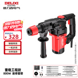 德力西（DELIXI）电锤电镐电钻大功率三用冲击钻混凝土家用多功能电动工具插电电锤