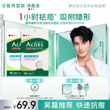 曼秀雷敦乐肤洁隐形痘痘贴52片+26片轻薄遮瑕隐形上妆吸脓祛痘男女生