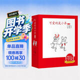 【精装】可爱的鼠小弟·第一辑（全6册）让孩子爱上阅读的启蒙经典绘本无条件的快乐阅读激发孩子想象力和创造力3-6岁爱心树童书 早教启蒙