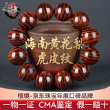 檀境海南黄花梨虎皮纹20mm男手串 高油老料降香黄檀文玩木饰品
