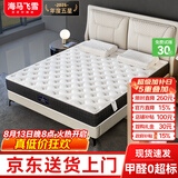 海马飞雪床垫席梦思乳胶弹簧床垫1.8米x2米酒店同款压缩卷包床垫超软加厚 有氧棉中硬款厚15cm-独立袋弹簧 1.8米*2.2米