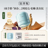 佰草集修源五行淡纹精华油霜膜5G【派样】
